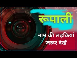 Nameology - RUPALI naam ki ladkiyan kaisi hoti hai|| RUPALI whatsapp status|| RUPALI ka matlab