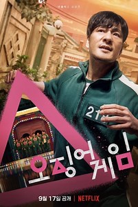 【イカゲーム4話ネタバレ】結末あらすじ感想と考察評価。28番と29番⁈そして212番と団体戦は“仲間はずれ”で新展開を呼ぶ｜イカゲーム攻略読本4