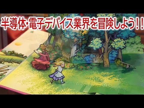 【半導体・電子デバイス業界を冒険しよう！！】CMP・接合・めっき・超高平坦化プロセス【株式会社D process】