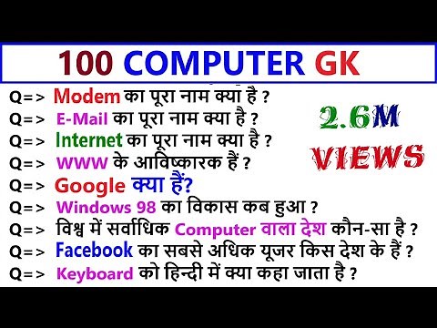 100 Computer gk in hindi || कम्प्यूटर प्रश्न और उत्तर || Computer GK Questions and Answers -3