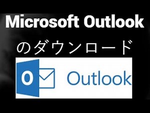 Microsoft Outlookのダウンロード方法 – ステップバイステップガイド！