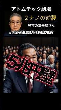 【緊急】日本が“2ナノ半導体”で世界に反撃開始。ラピダス試作成功の衝撃！ #半導体 #ラピダス #2ナノ #日本の挑戦 #テクノロジー
