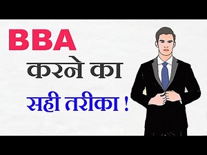 How to Do BBA || Bachelor of Business Administration Course की Full Details | What is BBA