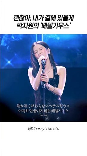 우리 메보 박지원이 불러주는 베텔기우스(BETELGEUSE)