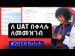 How to Register for UAT of Addis Ababa University |በ2018 ለአዲስ አበባ ዩኒቨርሲቲ በትክክል እንዴት እንደምትመዘገቡ #2018