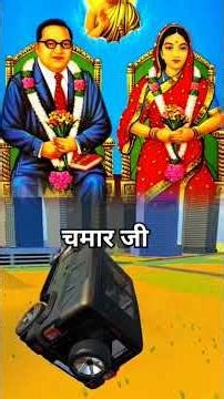 जे चमरान पटवले बा #bhojpuri #song #chamar je chamaraan patvle ba