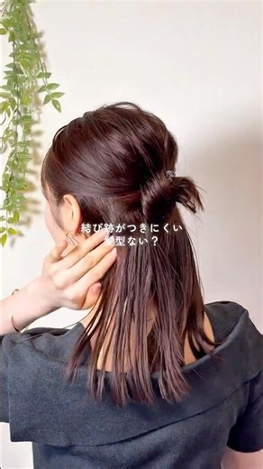 ゴム1つだけハーフアップ #ヘアアレンジ #ヘアメイクアップ #ヘアアレンジ動画 #ミディアムヘア #簡単ヘアアレンジ #時短ヘアアレンジ
