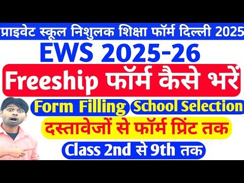 EWS FREESHIP FORM KAISE BHARE || How to Fill Ews Freeship Form 2025-26 | Ews Freeship Admission 2025