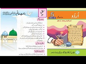 Class 5 Urdu Book Chapter 3 | Class 5 Urdu Book Sabaq 3 | Class 5 Urdu Book Lesson 3