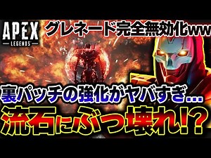【運営へ】新レヴナントの "この仕様" って大丈夫！？S18で話題の裏パッチ、強化を詳しく紹介！！| ApexLegends