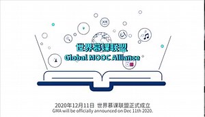 The Global MOOC Alliance, a coalition of 20 global higher education institutions and online education platforms, was officially launched on Dec. 11 at the 2020 Global MOOC Conference, jointly organized by Tsinghua University and UNESCO. The alliance engages in a wide range of activities including joint teaching, capacity building, knowledge sharing, and public advocacy. | Xinhua Culture&Travel