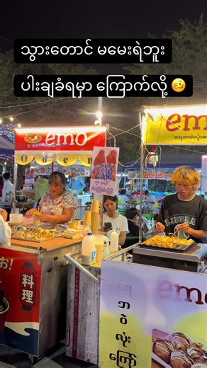 ဆိုင်ရှင်ရဲ့ အနေအထားက အသက် 🥴 #meme #funny #fyp