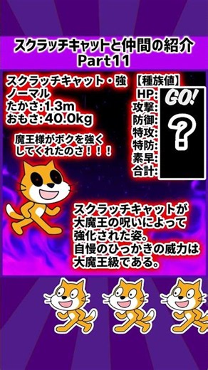 スクラッチキャット #スクラッチキャット#scratchcat#scratch#スクラッチ#スクラッチプログラミング#スクラッチゲーム#Shorts