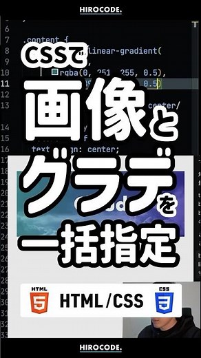 【超簡単】CSSで背景に画像＋グラデーションを重ねる方法