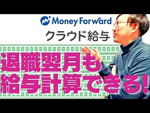 TECODesign公式YouTubeまとめ～MoneyForwordクラウド給与｜CLOUD STATION