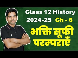 Chapter 6 भक्ति सूफी परम्पराएँ Class 12 History | bhakti sufi traditions | 2024-25