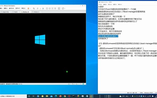 《1》虚拟机vmware安装系统或安装系统后启动进入boot manager界面怎么解决