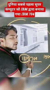 IBM 704 Computer 🤯 | Duniya Ka Pehla Scientific Computer | #IBM704,#IBM704Computer