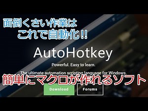 【#1. Introduction】Automate your gaming tasks with this! Easy for anyone! Introducing AutoHotkey, ...