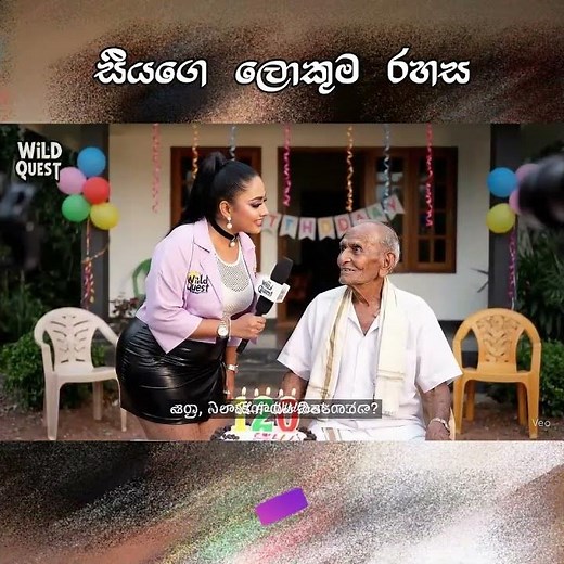 සීයා කාගෙනුත් හංගන රහස 😂 #shorts #funny #viralshorts