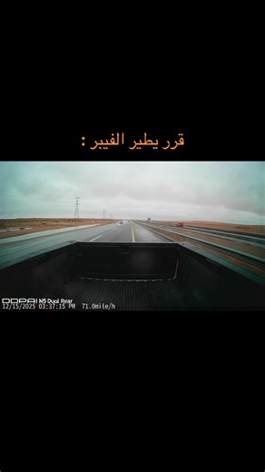 #اكسبلور #fyp مع اني مثبته زين بس الهوا كان قوي الحمدلله ربي ستر وسلم الي وراي