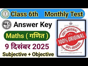 Class 6th Mathematics Project Rail Test Answer Key 9 December 2025 || Monthly Test Answer Key