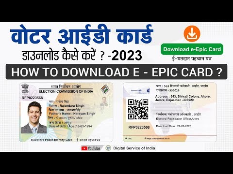 वोटर आईडी कार्ड ऑनलाइन कैसे डाउनलोड करें 2023 | How To Download Voter ID Card Online - 2023