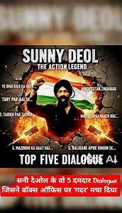 Sunny Deol के वो 5 दमदार Dialogue जिसने बॉक्स ऑफिस पर 'गदर मचा दिया | Sunny Deol Top 5 Dialogue #90s
