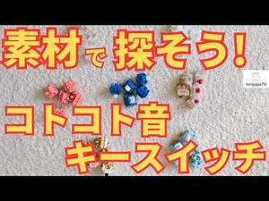 A Guide to Identifying Thocky Key Switches by Material!