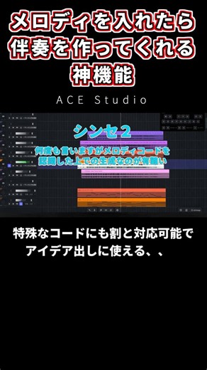 ACE Studioの知られざる神機能
