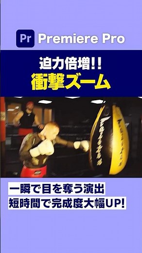 How to create a dramatic zoom effect that dramatically changes your video [Premiere Pro Video Edi...