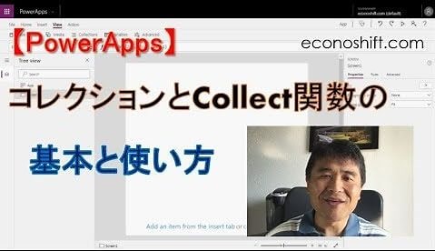 【PoweApps】コレクションとCollect関数の基本と使い方（ClearCollect、Clear、LookUp関数）