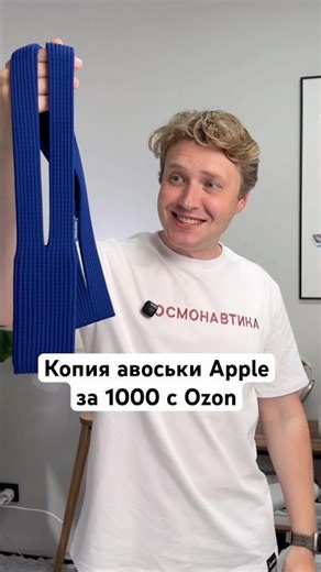 Копия авоськи Apple за 1000₽ с Ozon