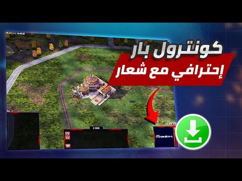 شرح كيفية إضافة كونترول بار إحترافي ملون في لعبة الجنرال زيرو أور🎨