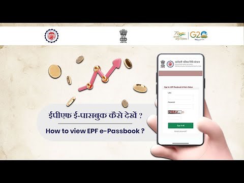 How to view EPF e-Passbook? | E-Passbook Facility For | EPFO members
