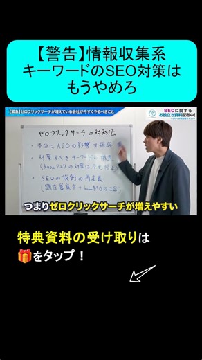 【SEO激変】AI普及で急増する「ゼロクリックサーチ」の現状と対策
