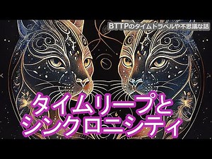 【タイムリープ実験のポイント】ユング心理学－集合的無意識－共時性（シンクロニシティ）【パラレルシフト】