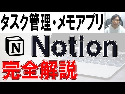 Notion初心者使い方・始め方【タスク管理・データベース】