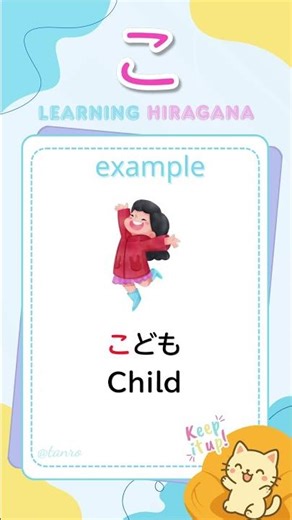 Hiragana ひらがな こ Ko – Learn Japanese Alphabet for Beginners #nihongo #japan #japan