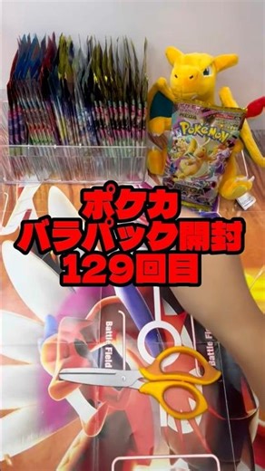 [Pokémon Card] 129th Bulk Pack Opening Mega Dream #Pokémon Card Opening