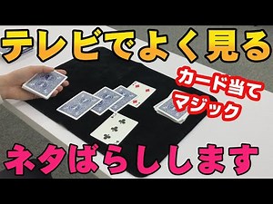 簡単でおしゃれなカードマジック解説します！【マジック種明かし・マジック教室】