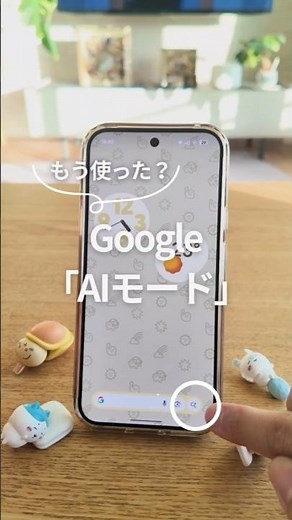 Google "AI Mode" #GooglePixel #AndroidSmartphone #GooglePixel #SmartphoneUsageTips