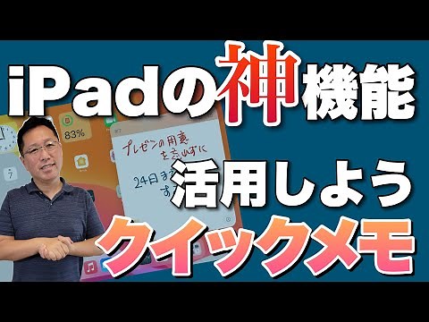iPadの【神機能】クイックメモの使い方から活用までを紹介！ この機能はすごいですよ！