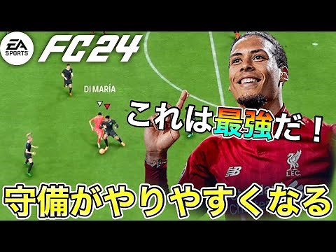 [FC24] A must-see for those worried about defense! A trick that will definitely make it easier!