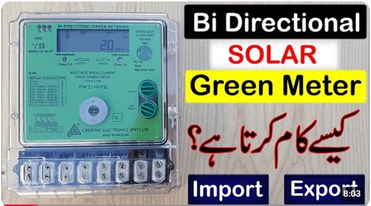 How a Bi directioanl solar green meter works | Green meter reading | Net metering in Pakistan Here is the completed detailed video about bi directional meter in which I unbox a import export solar meter also called net meter or solar green meter. There three major types of solar system on grid vs off grid solar system and hybrid solar system. I practically explain some various things about net metering like how to read bidirectional electric meter net metering procedure in Pakistan green meter c