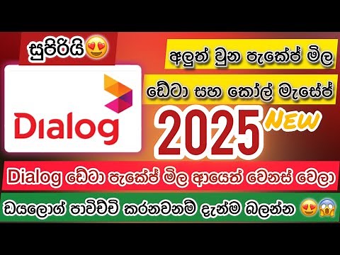 "2025: Dialog Data, Call & Message Packages – Best Plans & Prices Explained!" ‪@Chavitechlk‬