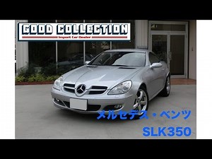 メルセデス・ベンツ SLK350