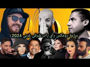 Cheb Bilal x Khaled x Mami x Moro x ElGrandeToto x Balti x Cheba Warda - Oriental Rai Rap Remix 2024