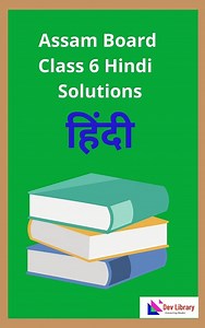 SEBA Class 6 Hindi Question Answer - 2026 | ষষ্ঠ শ্ৰেণীৰ হিন্দী পাঠ্যক্ৰমৰ প্ৰশ্নোত্তৰ - Dev Library