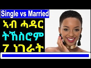 143) Single or Relationship? 7 Surprising Insights